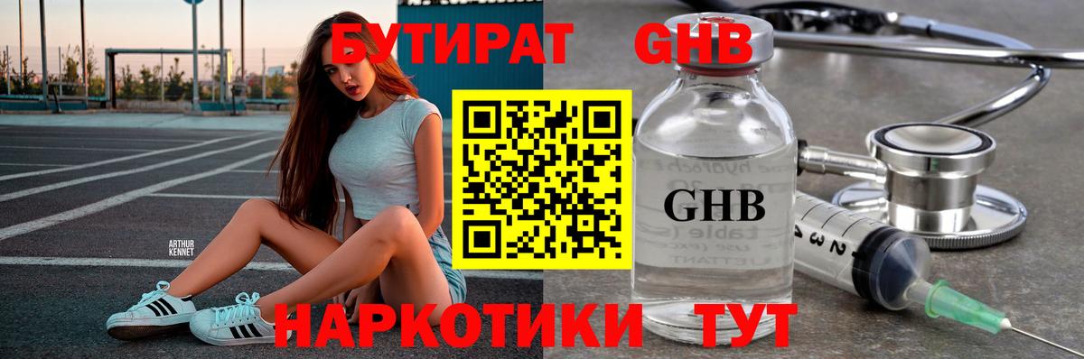 БУТИРАТ GHB Сердобск