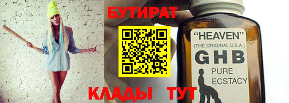 Сердобск  Бутират BDO 33%  Вход с VPN 