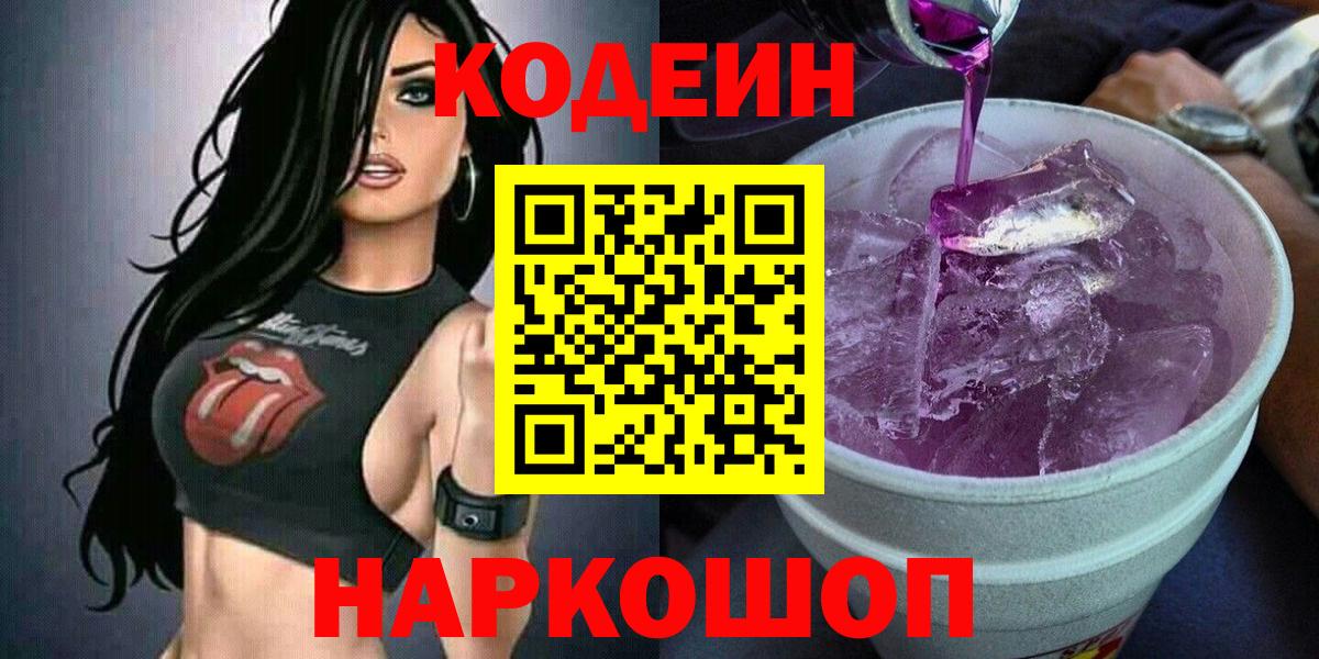 Кодеин напиток Lean (лин)  Вход с VPN  Codein напиток Lean (лин)  Сердобск 