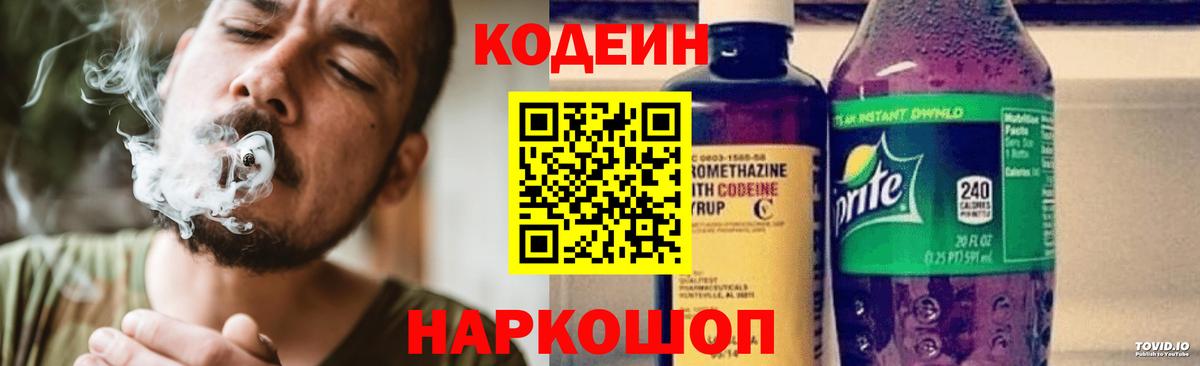 Кодеин напиток Lean (лин) Сердобск