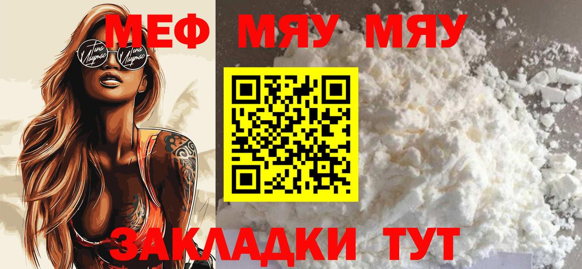 МЯУ-МЯУ мука  Мефедрон мука  МЕФ  Вход с VPN  купить   Сердобск 