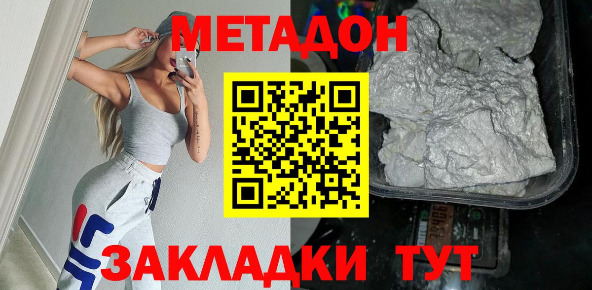 МЕТАДОН белоснежный Сердобск